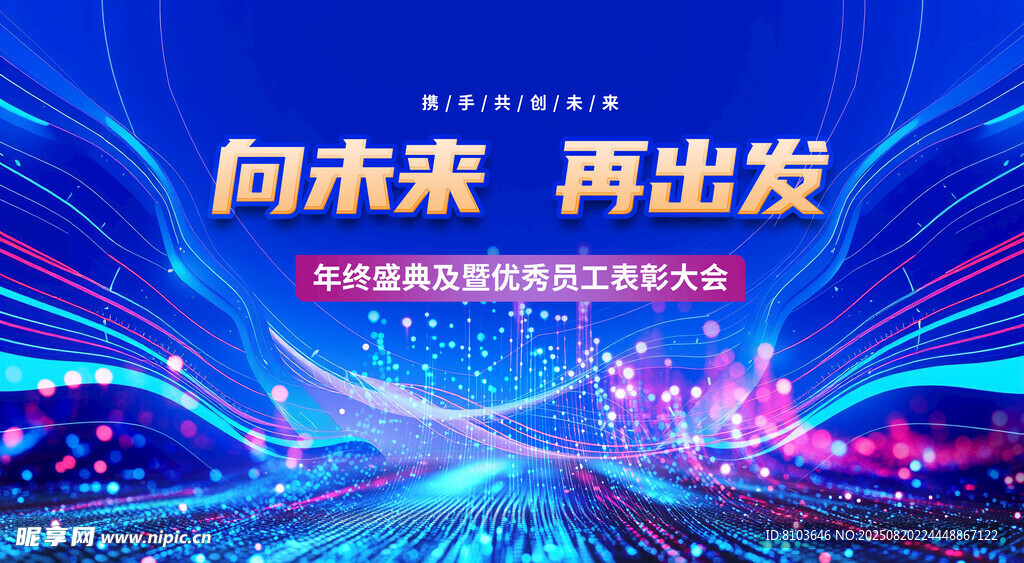 员工表彰大会