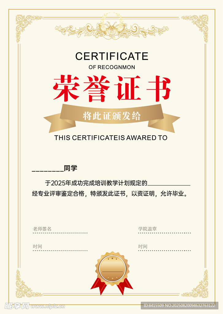 荣誉证书模板
