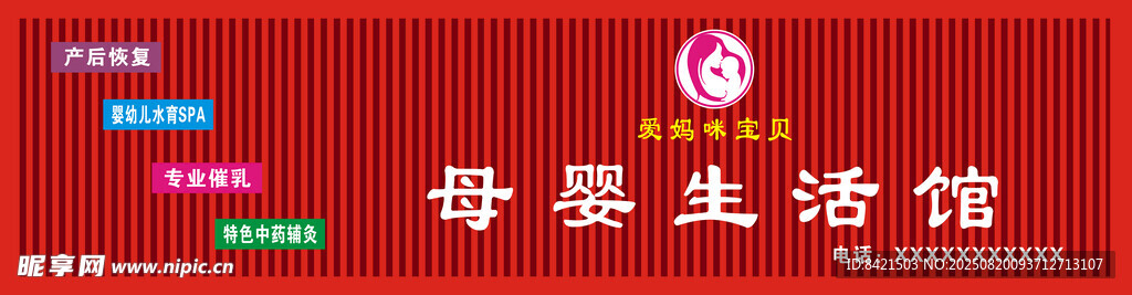 爱妈咪宝贝母婴生活馆招牌
