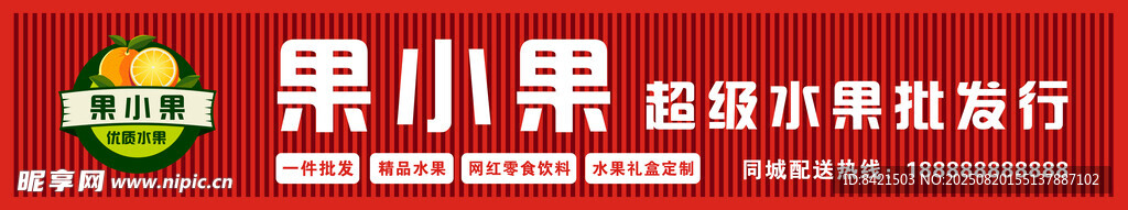 果小果超级水果批发行招牌