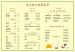 奶茶价目表