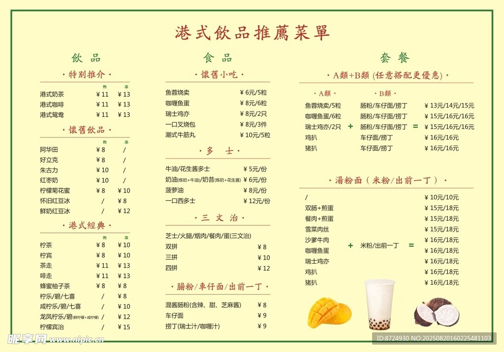 奶茶价目表