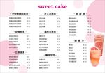 奶茶价目表