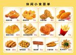 小吃菜单