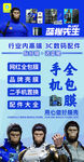 手机电脑配件促销海报