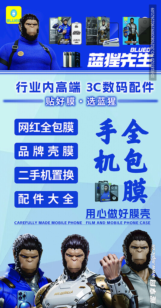 手机电脑配件促销海报