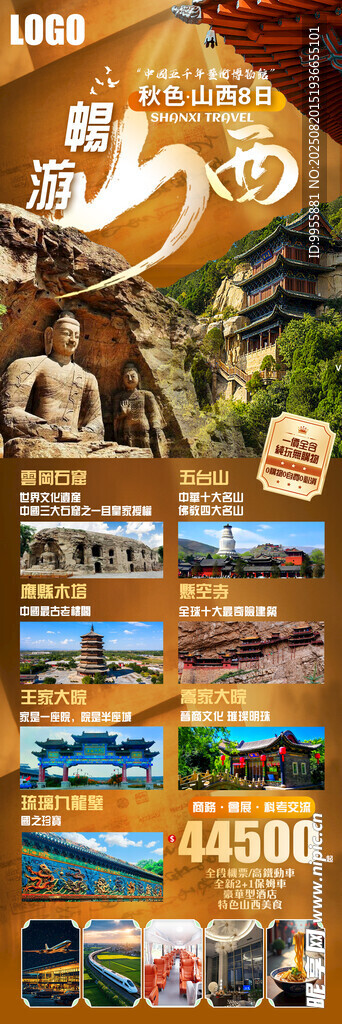 山西旅游风景图片海报