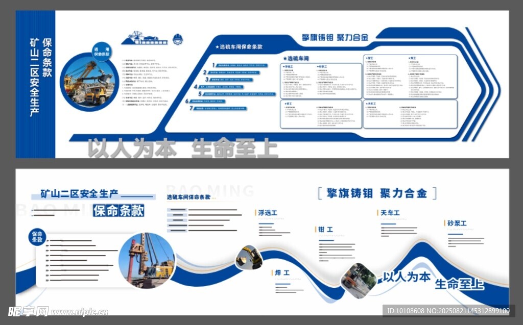 企业文化展板海报设计