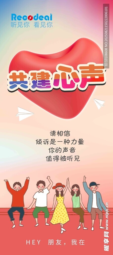 共建心声海报易拉宝设计