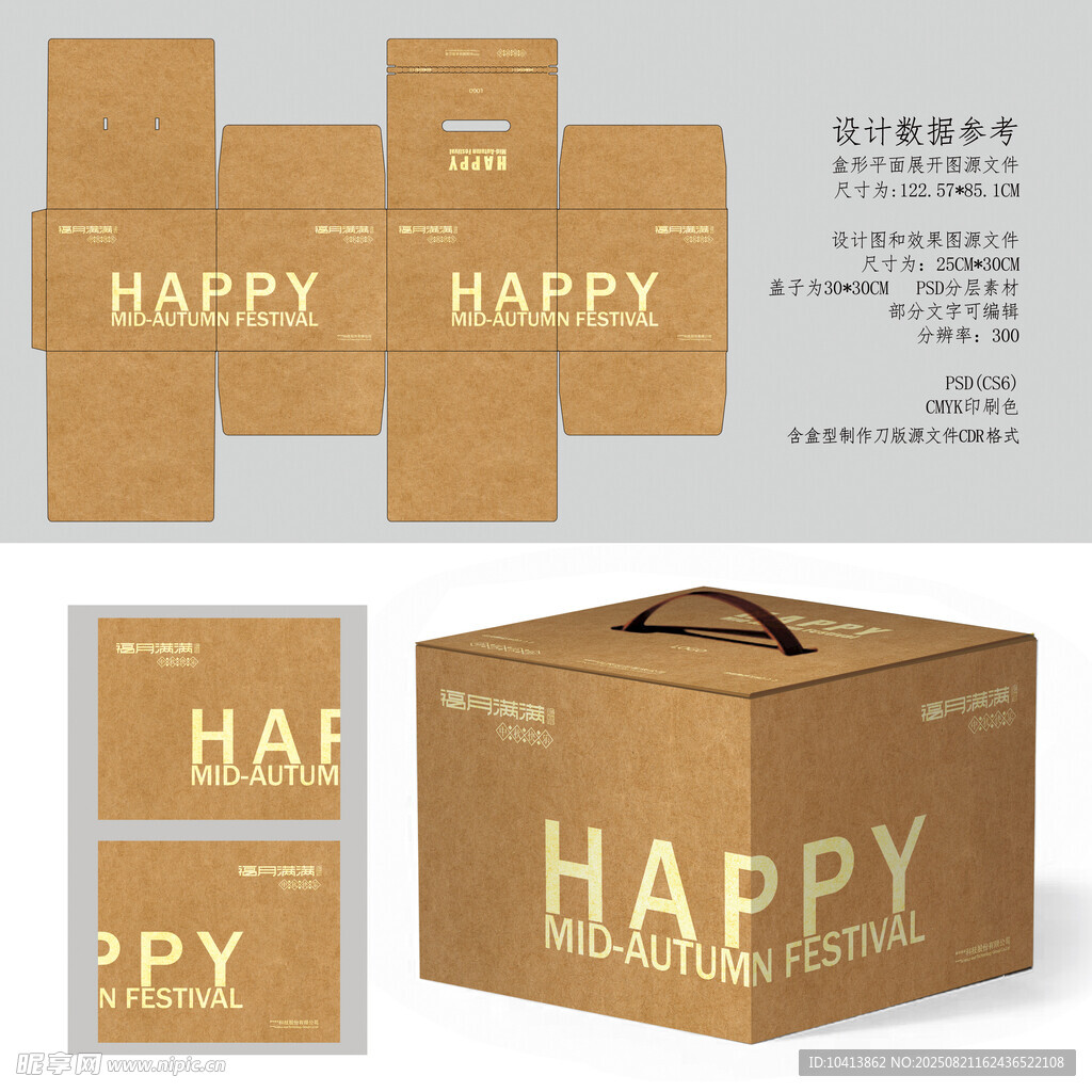 中秋包装 礼盒包装效果平面设计