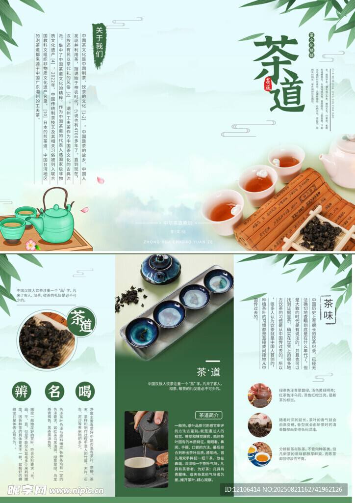 茶叶三折页