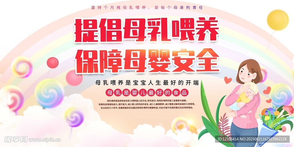 提倡母乳喂养保障母婴安全