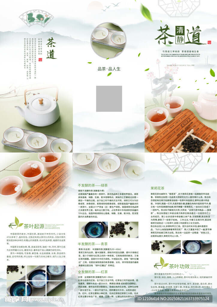 茶叶三折页