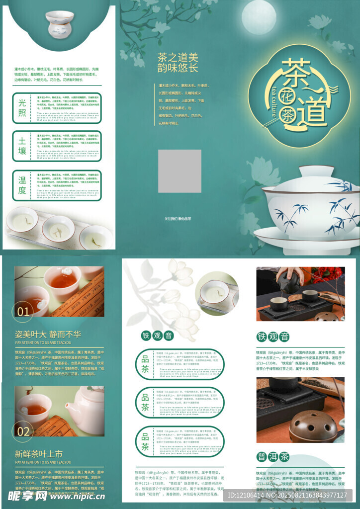 茶叶三折页