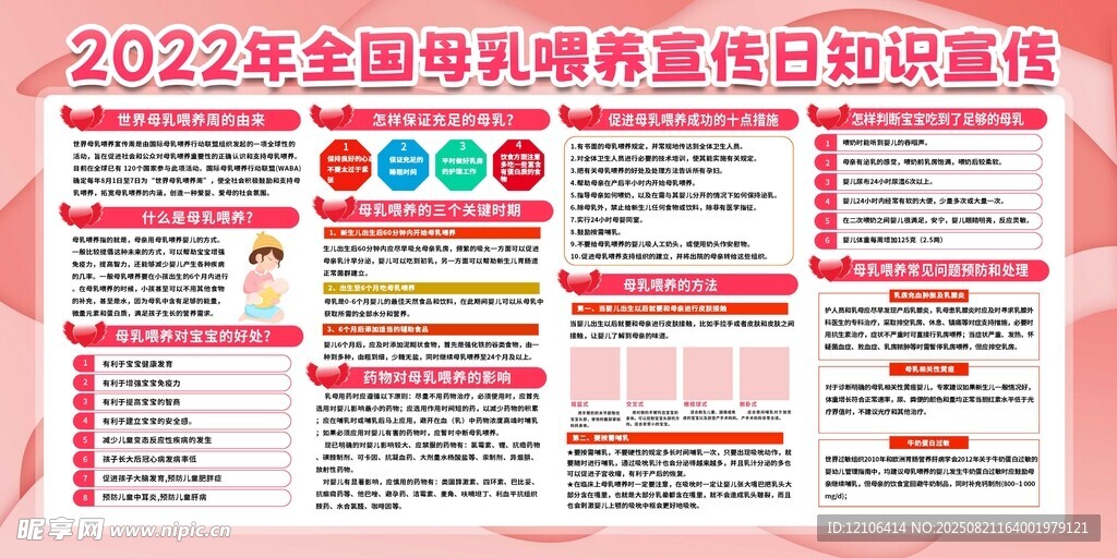 母乳喂养宣传日