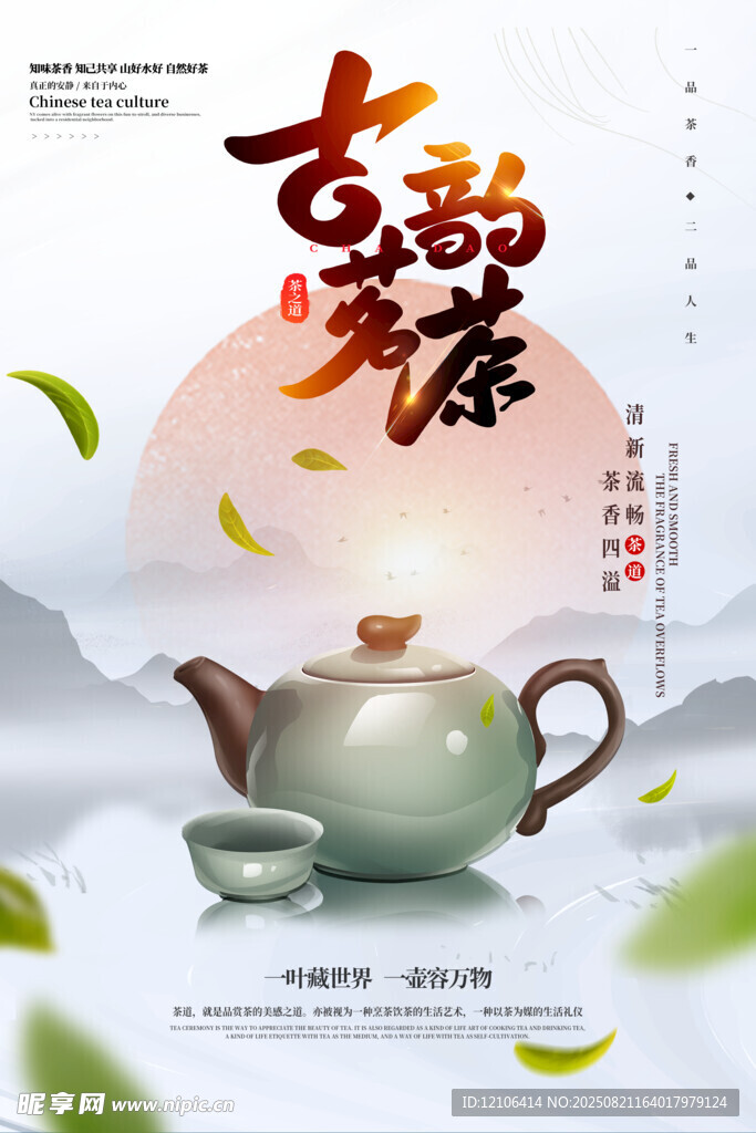 古韵茗茶