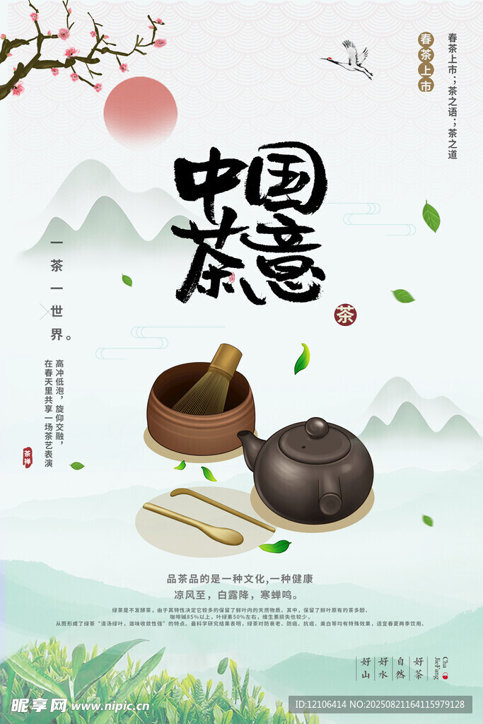 中国茶文化