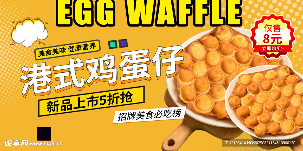 鸡蛋仔