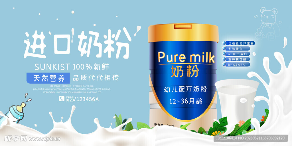 奶粉海报