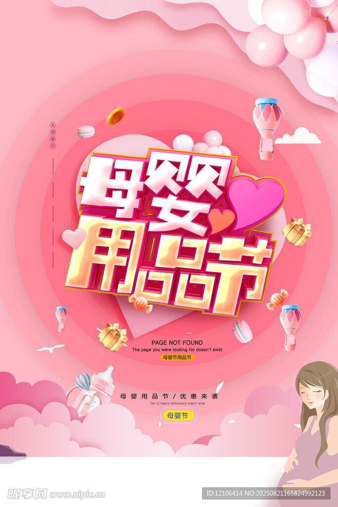 母婴用品
