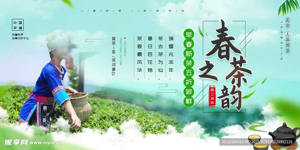 春日采茶人