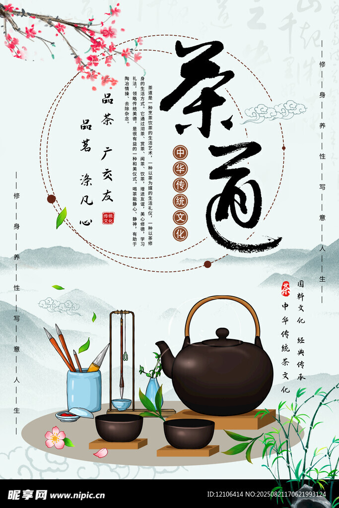 茶道