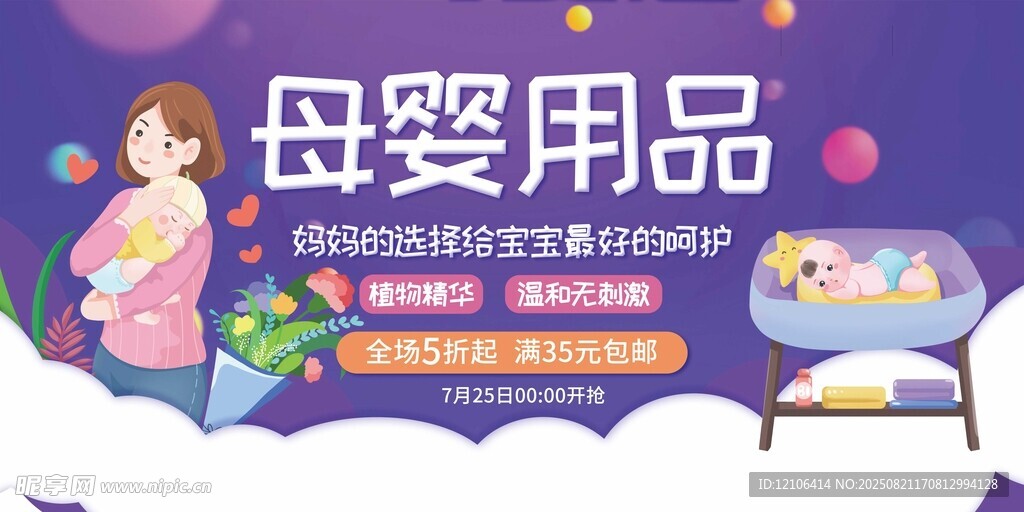 母婴用品促销优惠活动