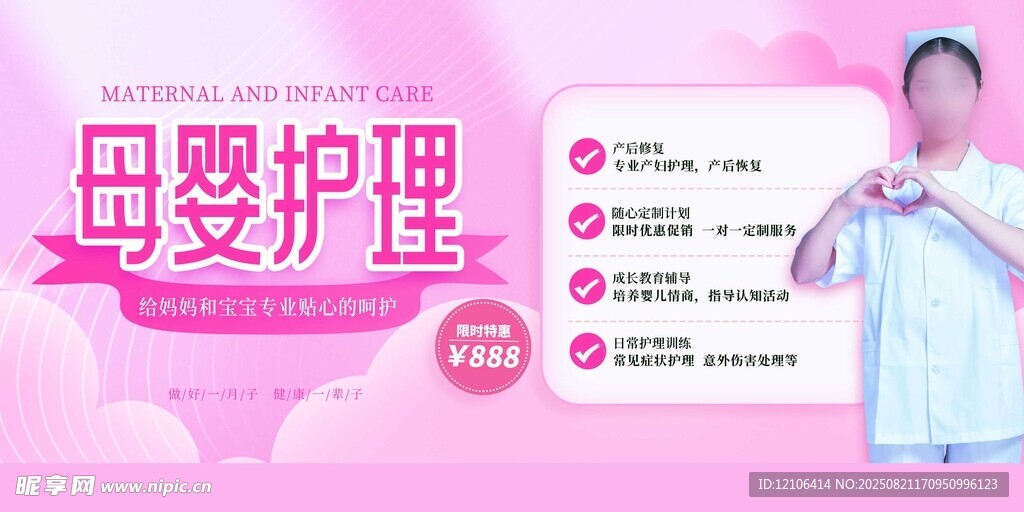 母婴护理培训宣传图
