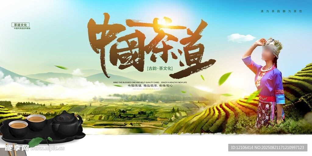 中国茶道