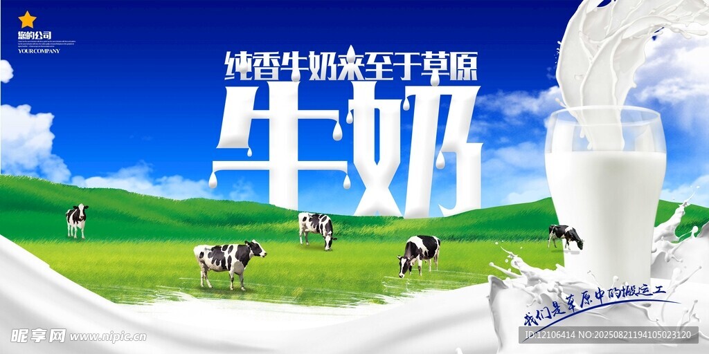 草原上的鲜牛奶画面