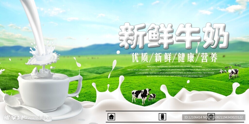新鲜牛奶开启健康生活