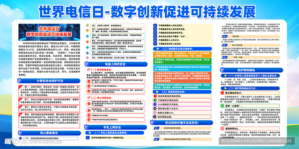 网络安全