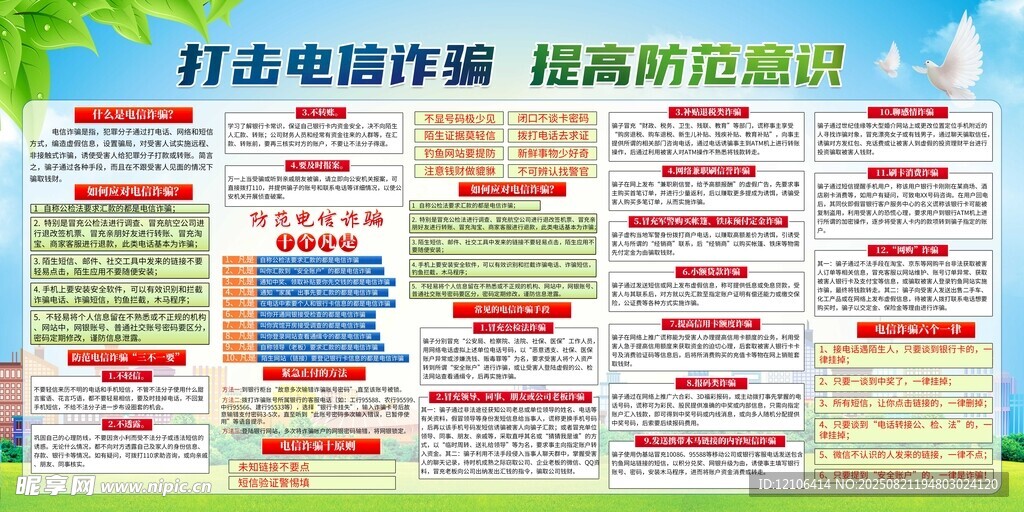 打击电信诈骗流程图解