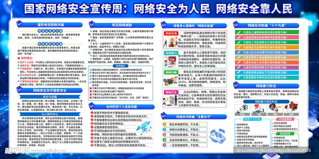 网络安全