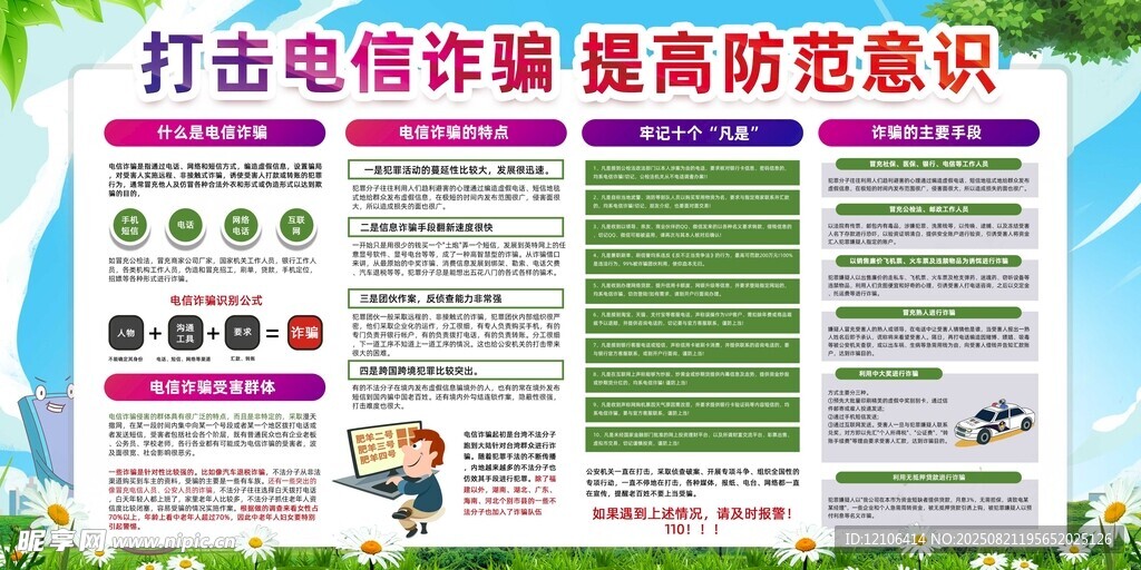 打击电信诈骗宣传海报