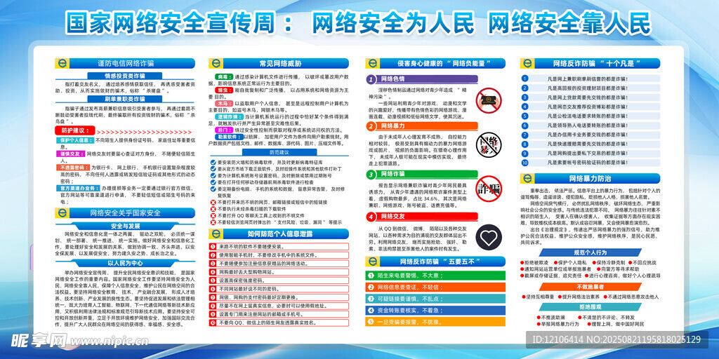 网络安全