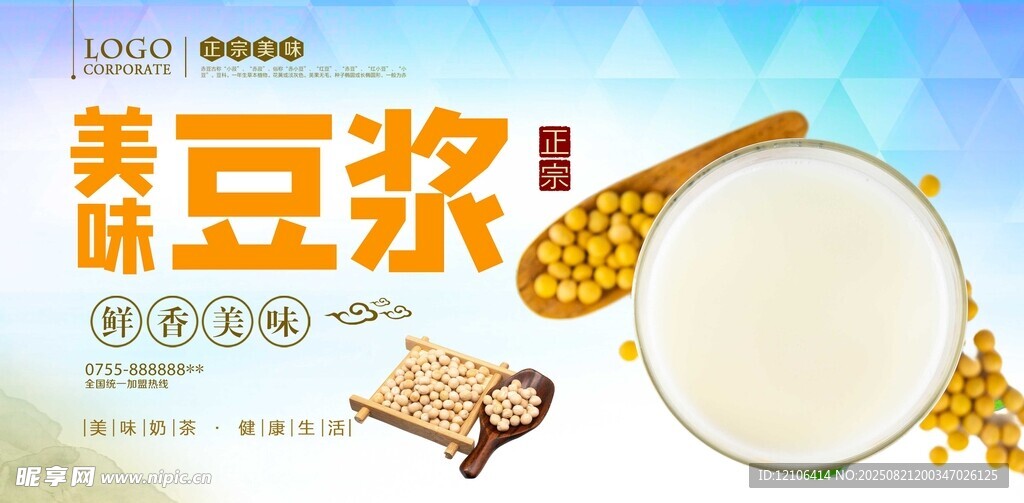 美味豆浆开启营养好时光