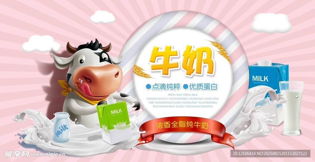 卡通风格牛奶产品展示图