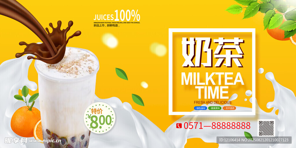 奶茶