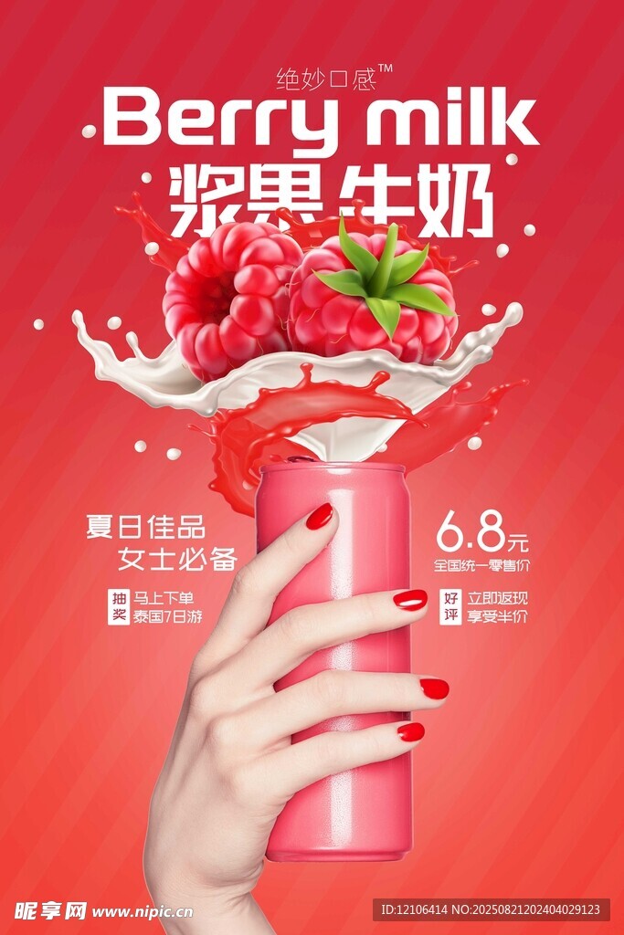 手持缤纷树莓牛奶饮品
