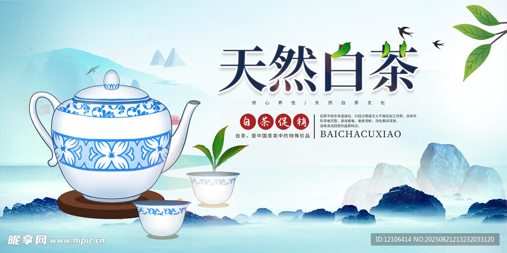 天然白茶