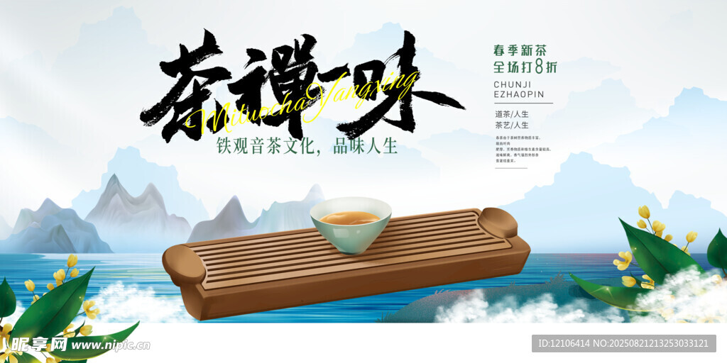 茶禅一味