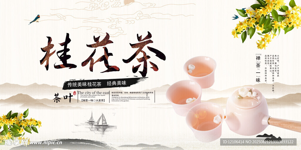 桂花茶