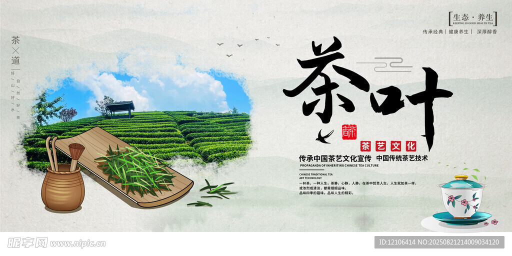 茶叶