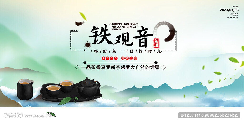 铁观音