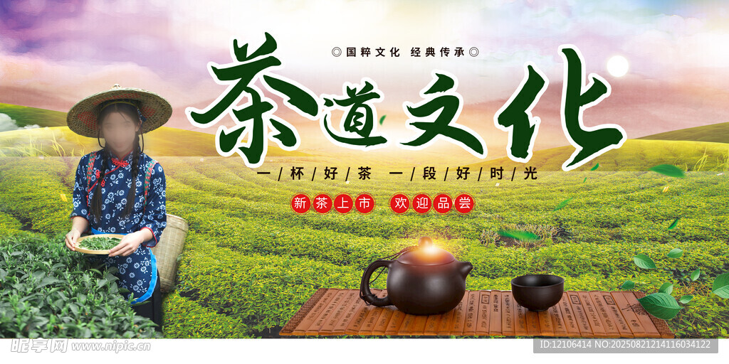 茶道文化