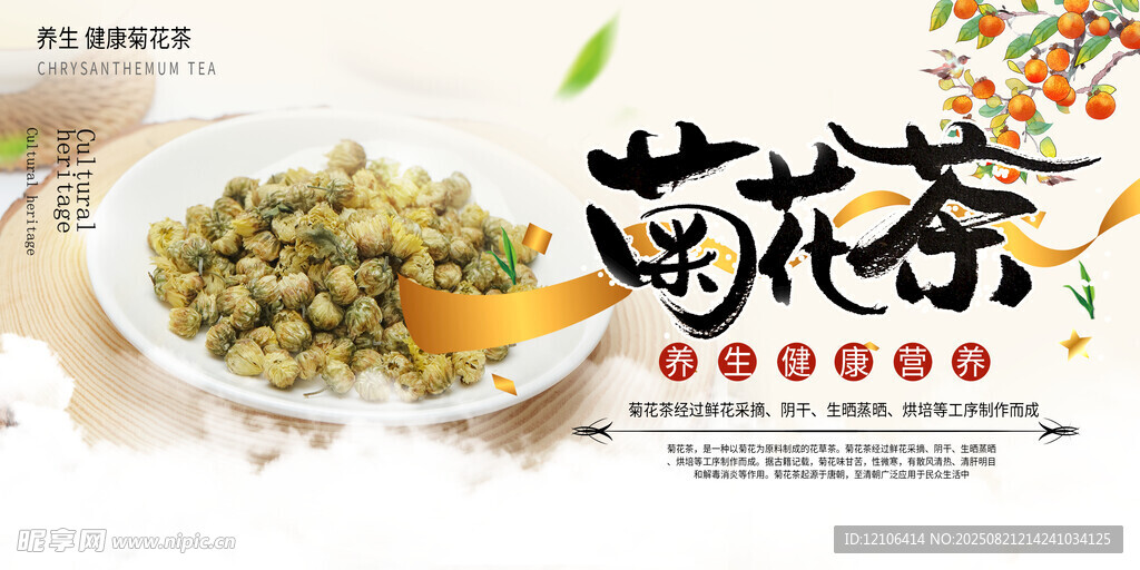 菊花茶