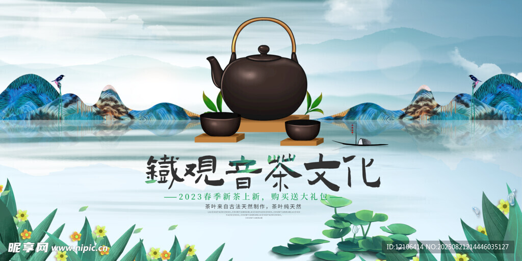 铁观音