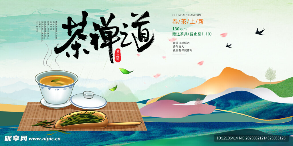 茶禅之道