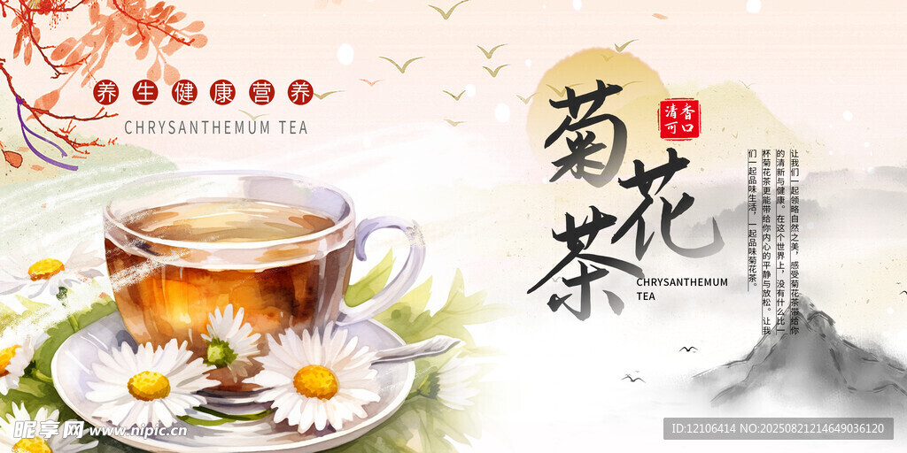 菊花茶